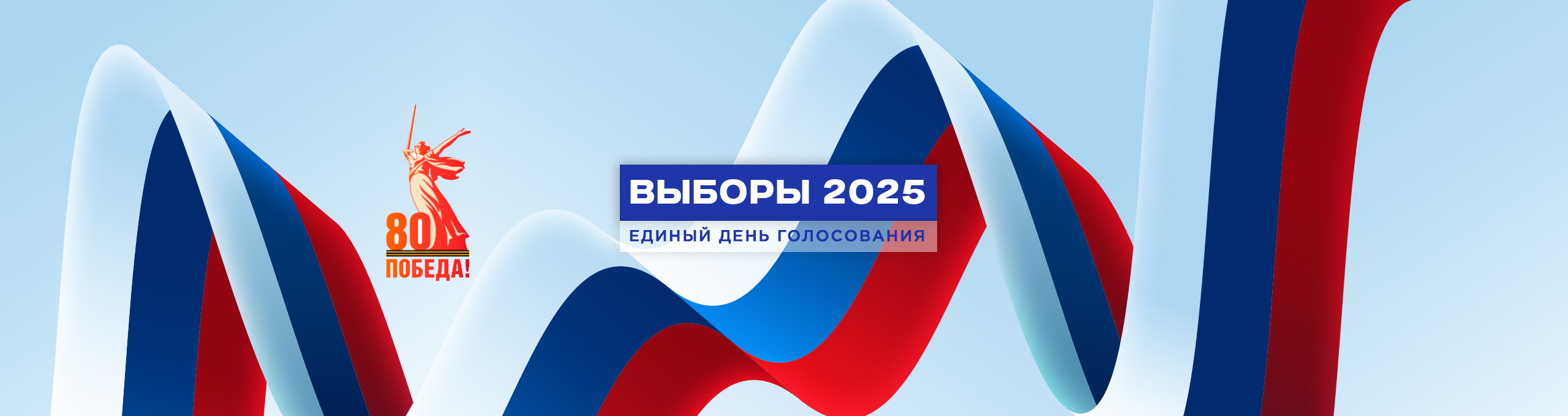 выборы 2025